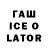 Гашиш Ice-O-Lator Neli Japaridze